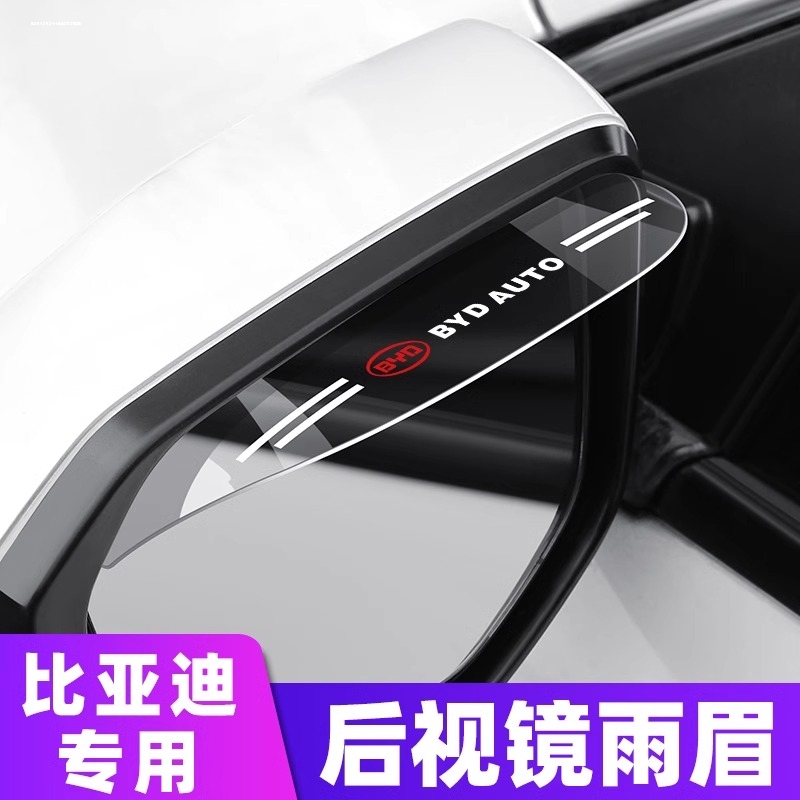 比亚迪汉秦plus宋Pro唐dmi元ev海鸥海豚专用后视镜雨眉倒车小圆镜
