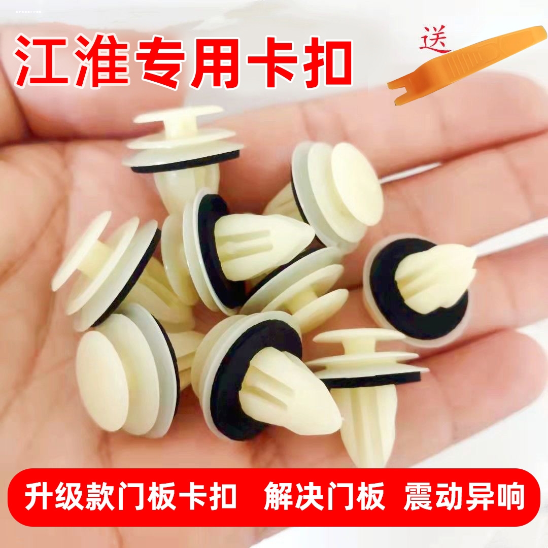 JAC江淮货车配件康玲骏铃威铃帅铃好运车门内衬版内饰板卡扣