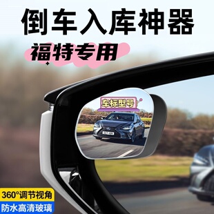 福特经典福克斯三厢福睿斯改装汽车装饰用品配件大全后视镜小圆镜