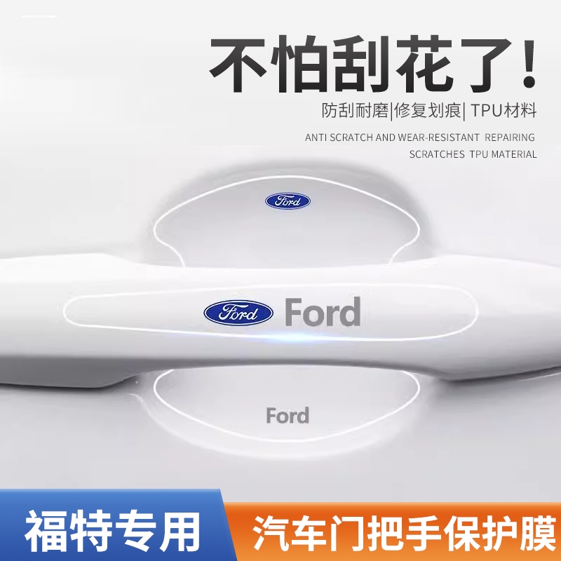 TPU汽车门碗拉手防刮保护贴膜