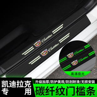 凯迪拉克CT4 饰配件内饰门槛条保护防踩贴 XT4车内XT5用品改装 CT5