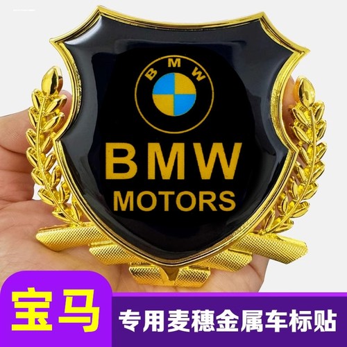 宝马1系3系5系7系X1X2X3X4X5X6麦穗侧标叶子板标后标贴侧窗金属贴