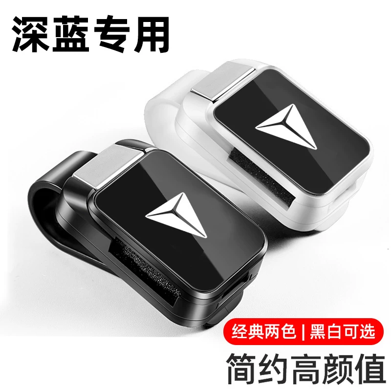 Подходит для автомобильных очков-чистки Clip для козырька Changan Deep Blue S07 S05 SL03 L07g318, Clip