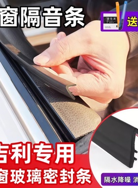 适用吉利几何A APRO萤火虫G6 C 功夫牛汽车车窗玻璃隔音密封条EX3