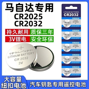 马自达专用cx5车钥匙电池3昂克赛拉cx50行也cx30睿翼EZ6阿特兹cx4