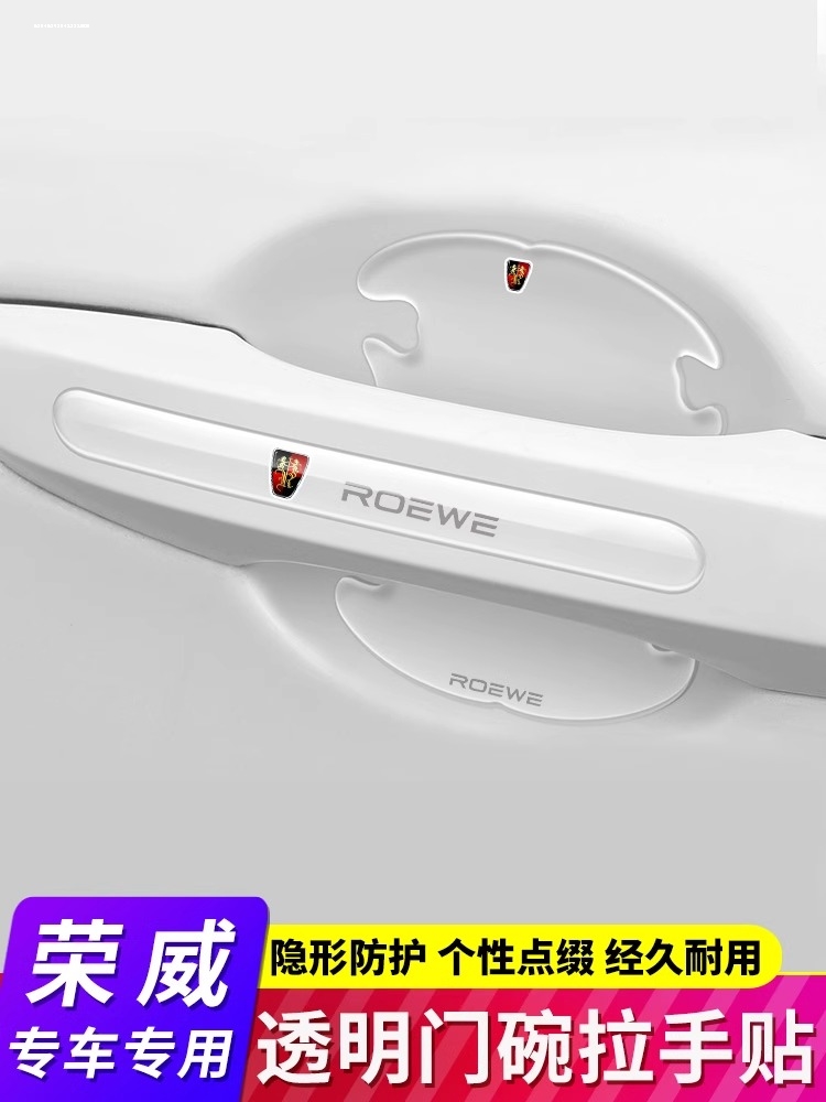 适用于荣威RX3RX8RX5PLUS车门把手防刮贴EI5I6MAX隐形门碗保护膜