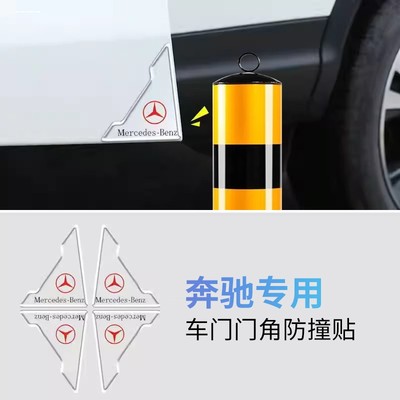 奔驰AMG汽车门角防撞贴C63G63E63透明防碰撞保护胶贴防刮擦护角贴
