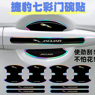 捷豹XFL/XEL/XJL/FPACE/EPACE改装配件车门把手贴防刮门碗保护膜