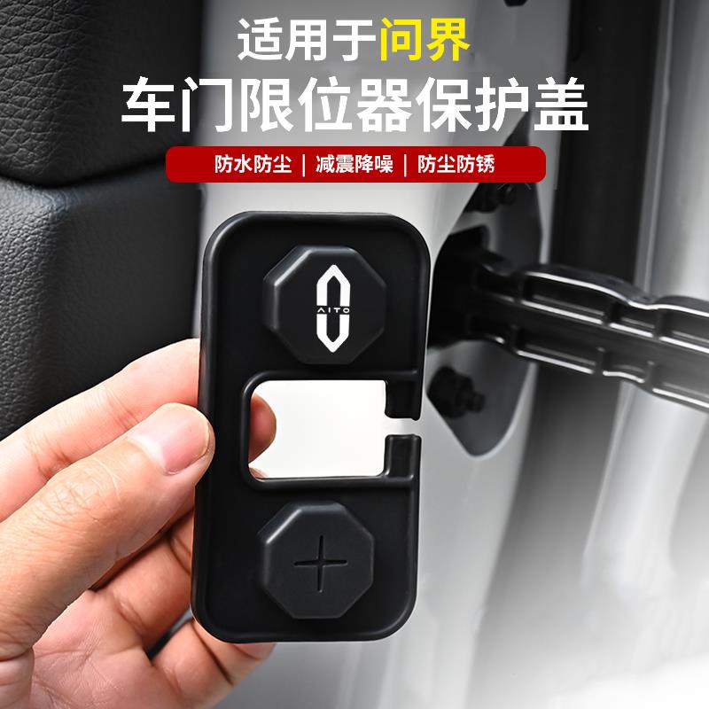 适用25款问界m7m8m9车门限位器硅胶保护套汽车装饰用品M5防水缓冲