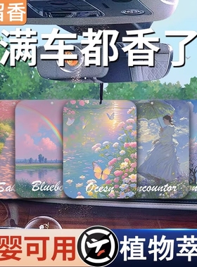 长安欧尚车载香薰z6/x5/x7plus/520奔奔汽车内饰用品香薰片摆件