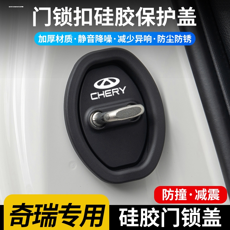 汽车门锁盖防尘套防锈