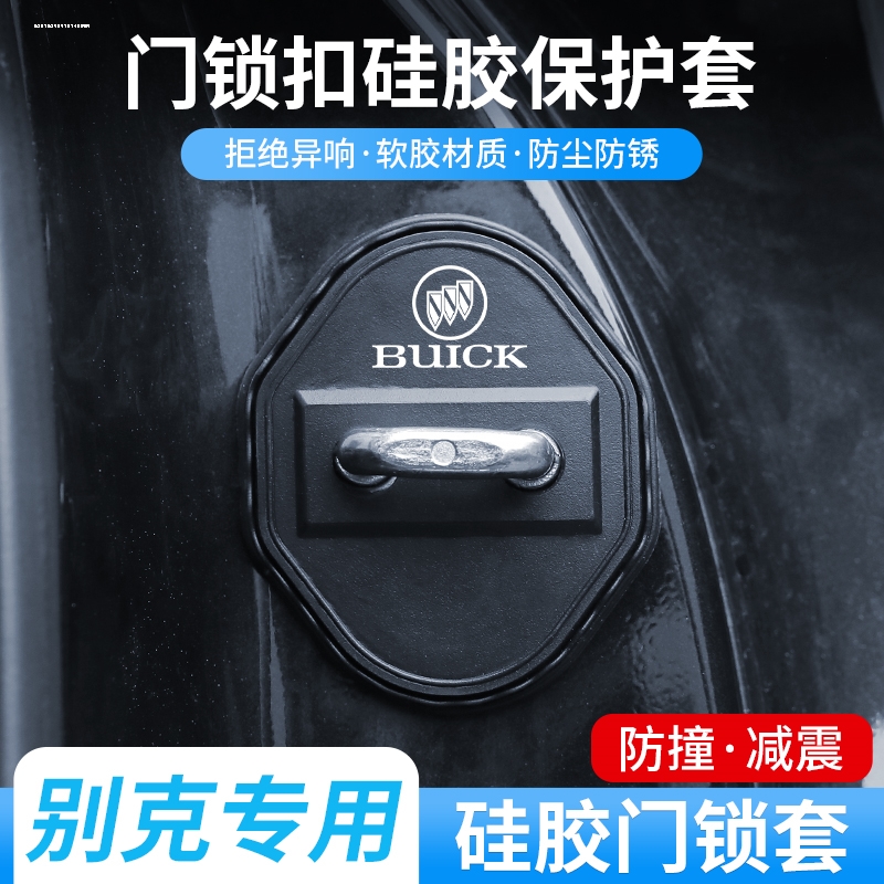 别克GL8中门异响减震缓冲垫PHEV/653T/652T/ES门锁盖扣橡胶保护套