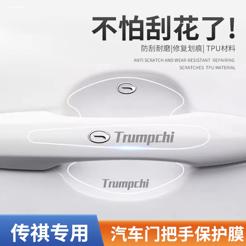 TPU汽车门碗拉手防刮保护贴膜