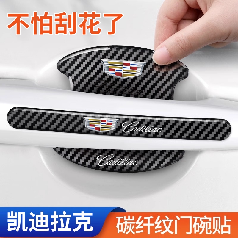适用于凯迪拉克门碗贴CT5 CT4 CT6 XT5XT4车门把手防刮膜汽车用品