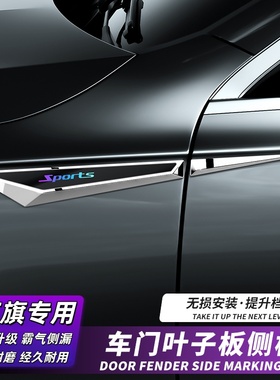 红旗h5/hs5 hs7/h6/hs9/EQM5/HS3/E-QM5叶子板侧标金属3D装饰改装