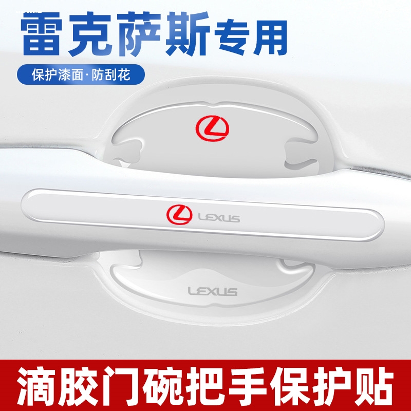 适用雷克萨斯CT/ESIS/LSUXRX车门把手防刮贴NXLMLCGXLX门碗保护膜
