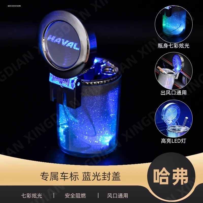 哈弗二代大狗h6/m6plus/h9H4赤兔F7XH2车载烟灰缸汽车用品改装饰