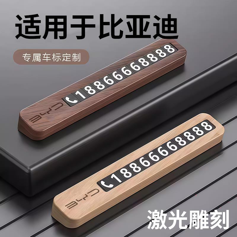适用于比亚迪海豚宋MAX秦PLUS元PRO汉EV唐临时停挪车电话号码牌