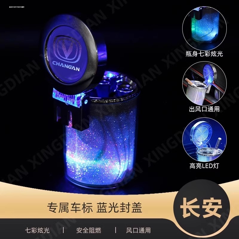 长安车载烟灰缸cs35cs75cs55uni-v逸动uni-tuni-k锐程cc车内用品