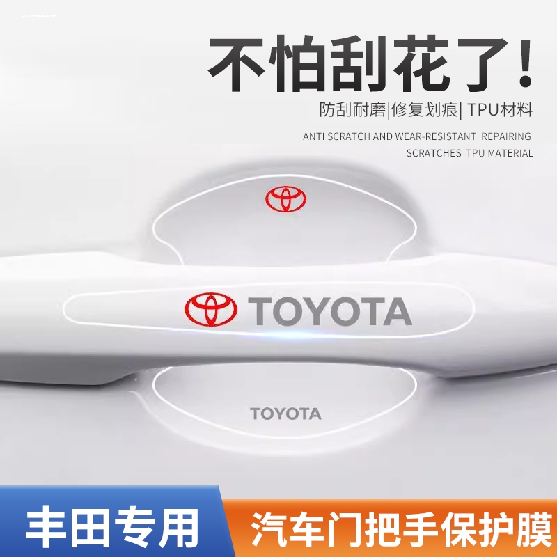 TPU汽车门碗拉手防刮保护贴膜