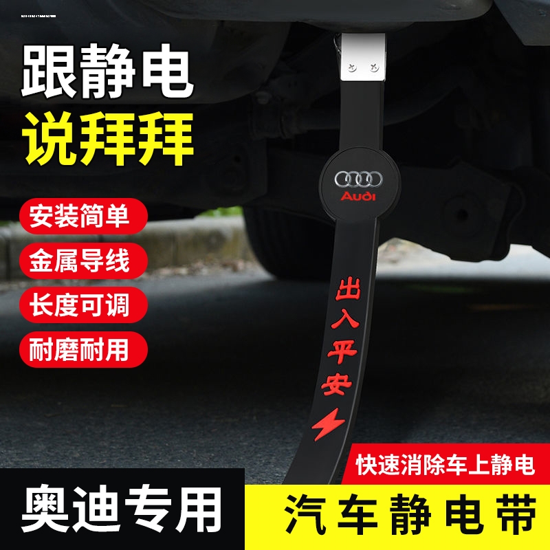 适用奥迪A4L/A3/A6L/A8Q2Q5Q7Q8汽车防静电带挂式排气管拖地条带