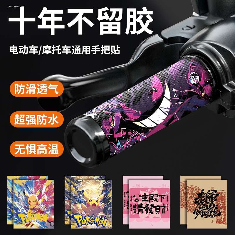 摩托车手把套九号电动车极核防滑小牛吸汗手彩绘把贴纸握把套改装