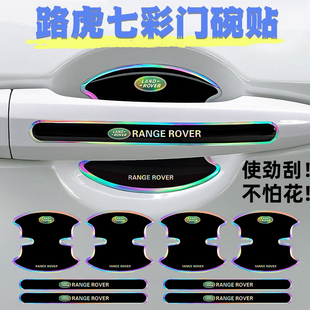 适用路虎揽胜发现神行极光星脉汽车门把手贴防撞条划痕门碗防护贴
