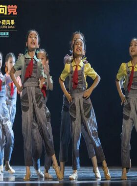 第十一届小荷风采舞蹈人生第一节课儿童节目演出服装幼儿表演服饰