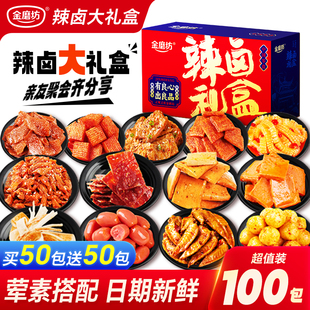 金磨坊卤味零食大礼包送女友辣条整箱肉类夜宵解馋小吃过年礼盒装