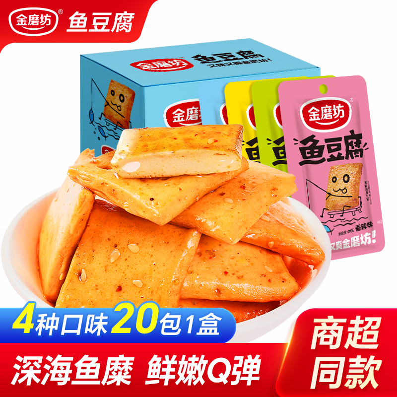 金磨坊鱼豆腐20g*20包4种口味