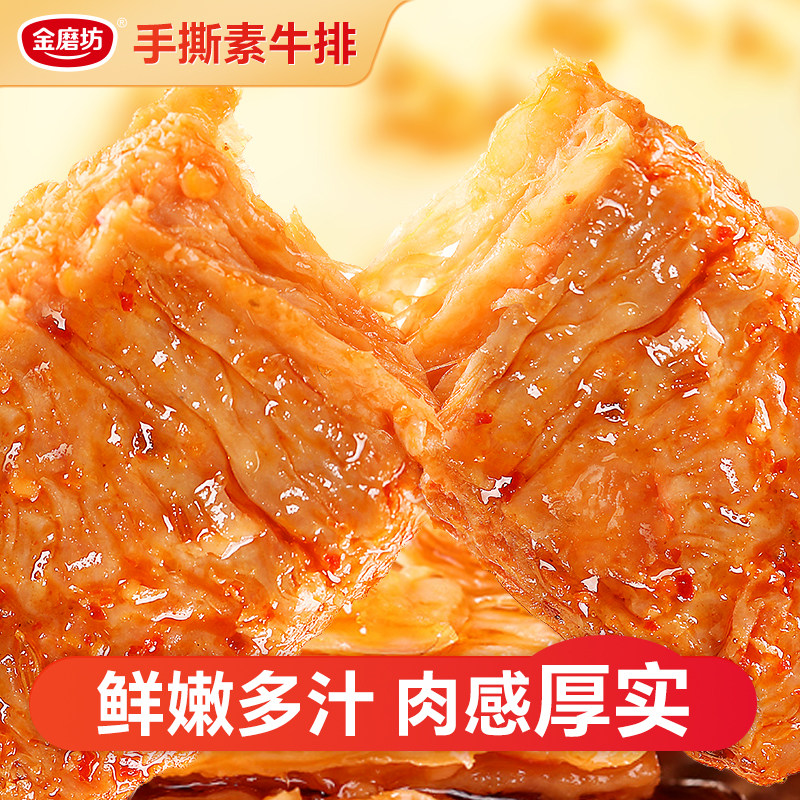 金磨坊手撕素肉素牛排豆干小零食豆腐干宵夜零食解馋休闲食品小吃