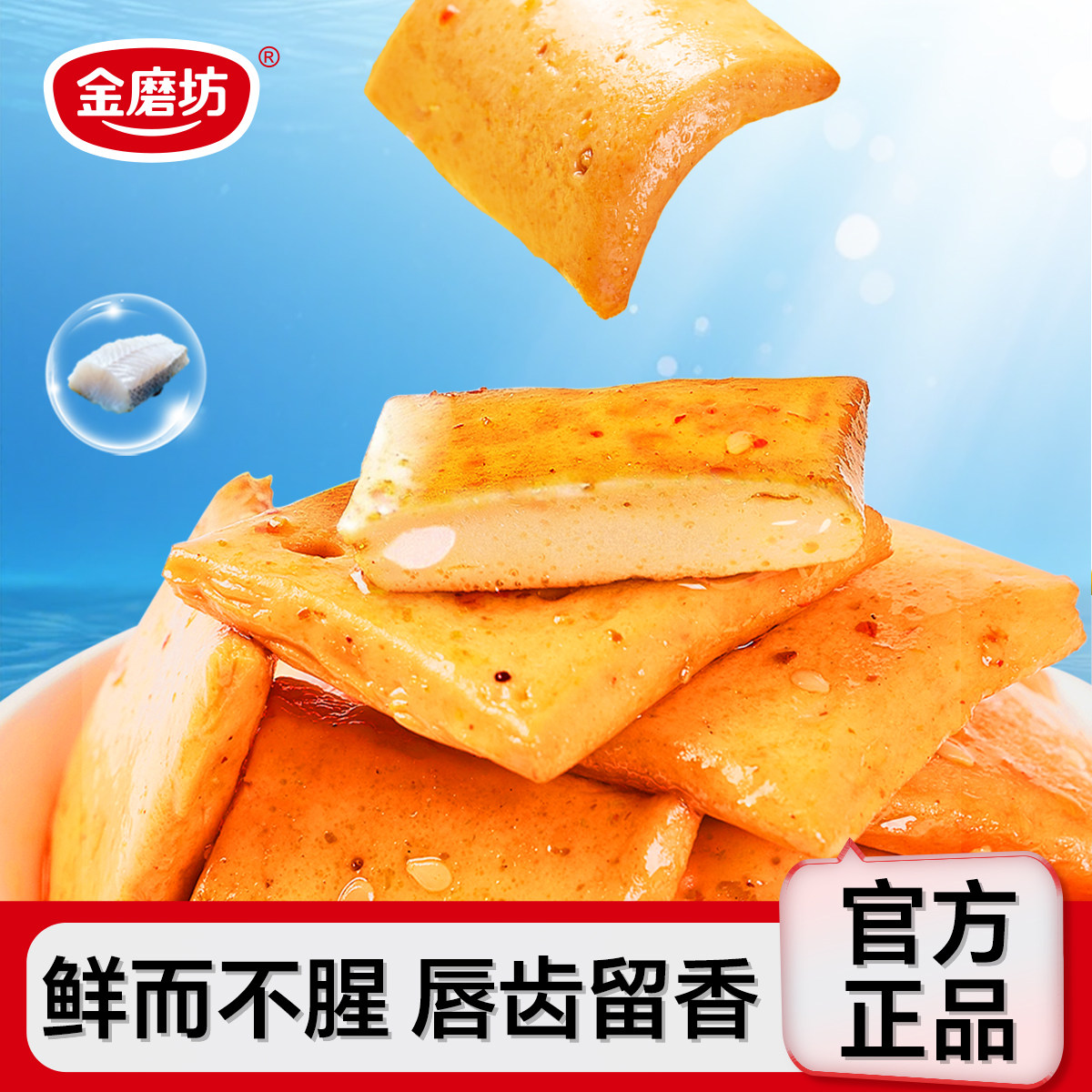 金磨坊鱼豆腐豆干豆腐干辣味解馋辣条小零食休闲食品小吃小包装