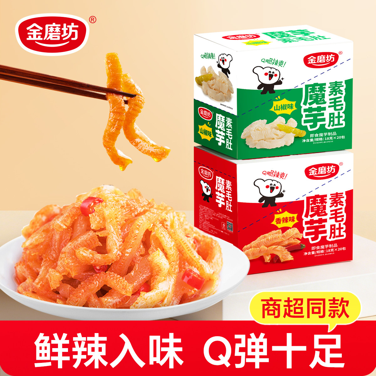 魔芋爽大包魔芋素毛肚香辣味辣条解馋小零食辣味零食休闲食品小吃