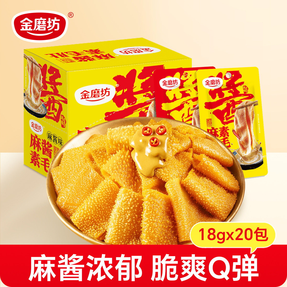 金磨坊麻酱素毛肚魔芋素毛肚麻酱味小吃零食休闲食品辣爽解馋辣条