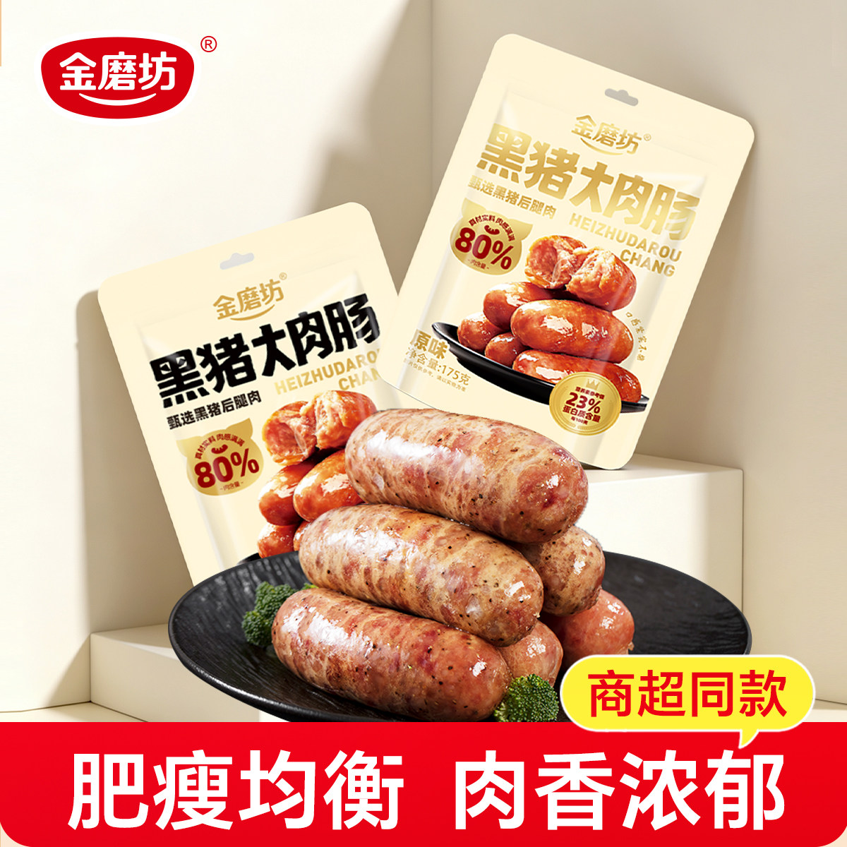 肉肠开袋即食黑猪肉地道肠鸡肉火腿肠速食夜宵充饥休闲解馋小零食