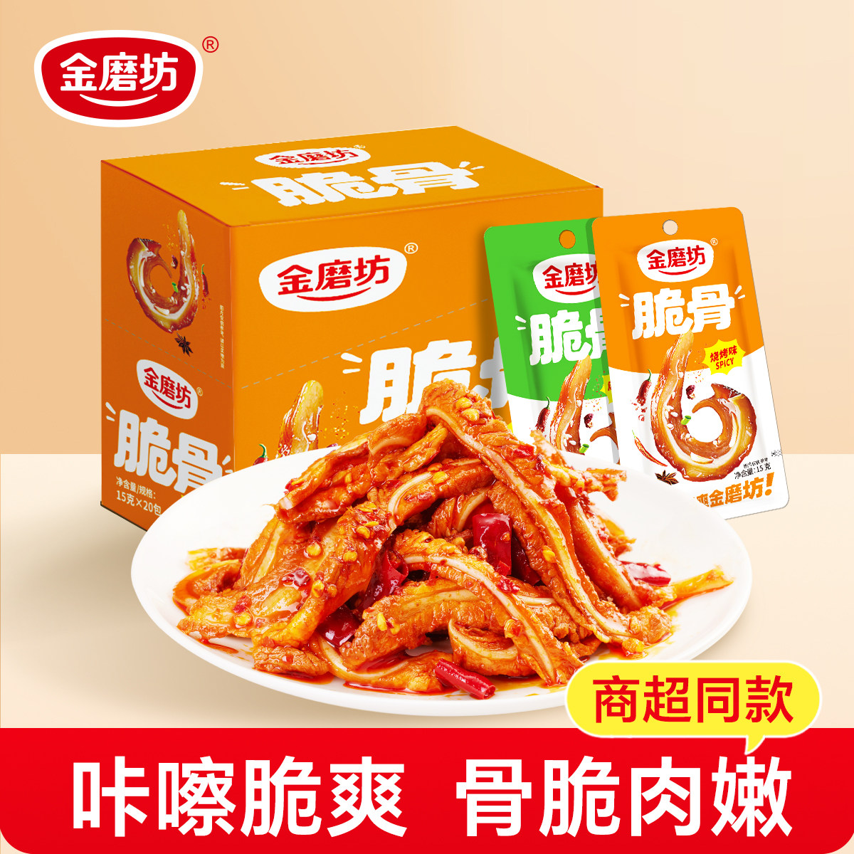 金磨坊脆骨湖南特产猪脆骨零食软骨休闲食品办公室麻辣小吃熟食