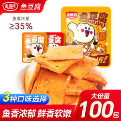金磨坊鱼豆腐零食香辣味豆腐干宿舍解馋辣味小零食休闲食品小包装