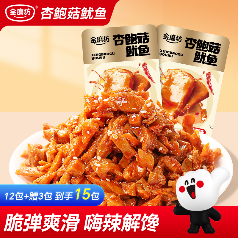 【9.9元15包】金磨坊杏鲍菇鱿鱼即食鱿鱼小吃休闲食品解馋小零食