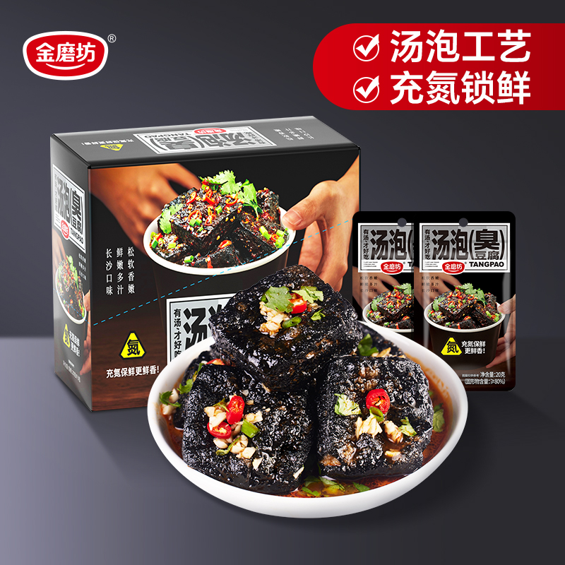 金磨坊汤泡臭豆腐20g*20包正宗湖南特产豆干小零食休闲食品臭干子