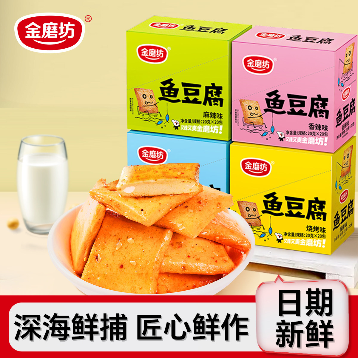 脆豆腐深海鱼豆腐小零食湖南特产豆干小吃解馋小包装宵夜休闲食品