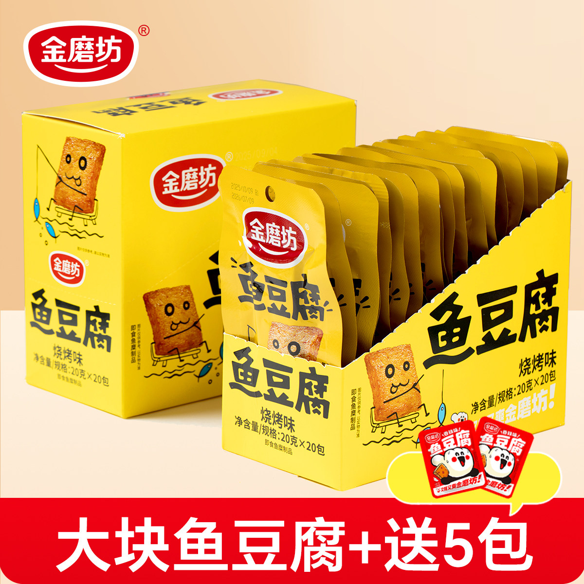 金磨坊深海鱼豆腐大块湖南豆干辣味零食解馋小吃休闲食品夜宵盒装