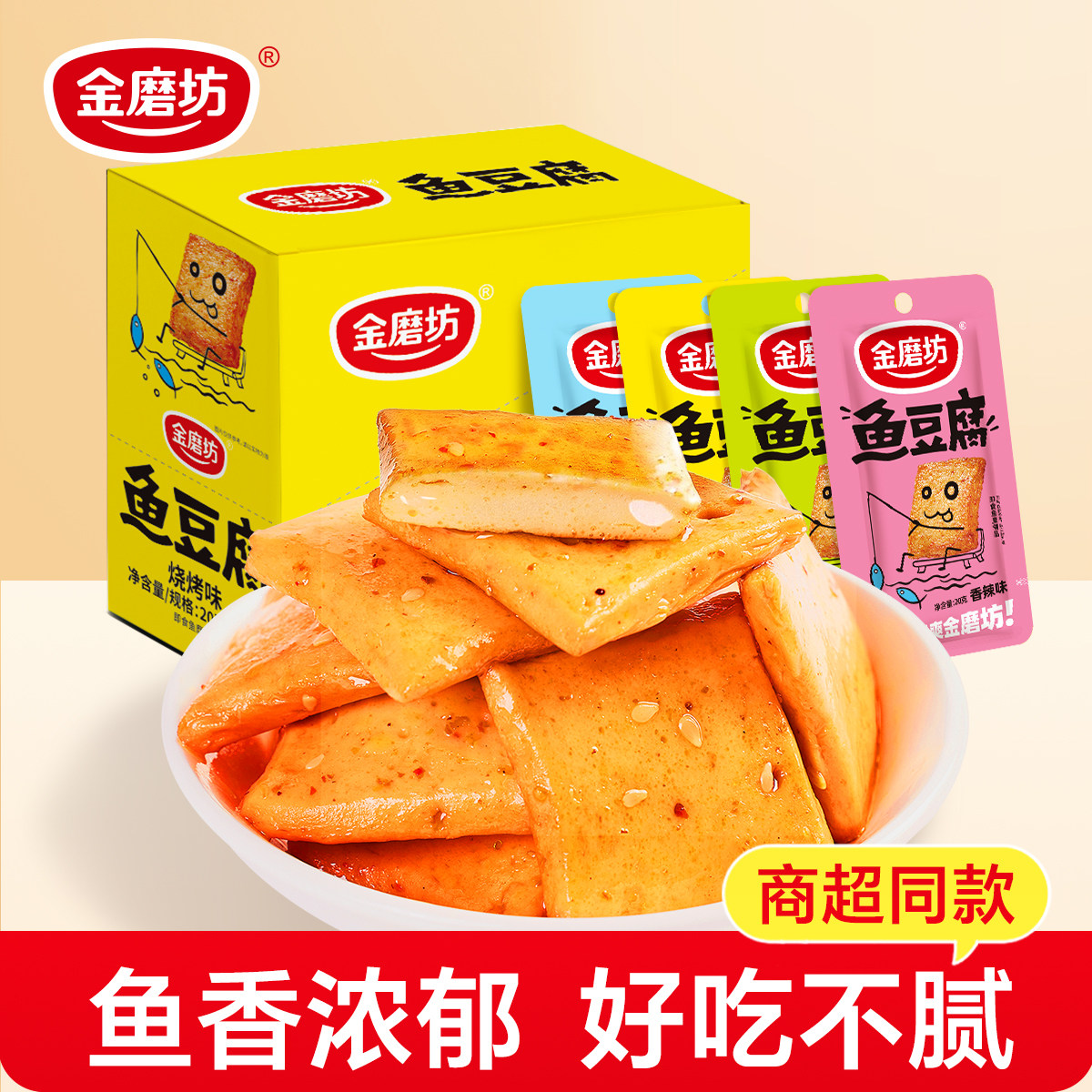 金磨坊鱼豆腐豆腐干小包装香辣味小零食休闲食品小吃办公室年货