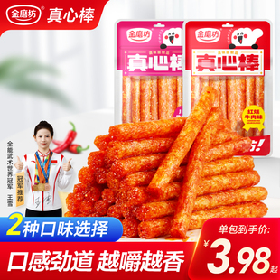 金磨坊真心棒红烧牛肉味120g辣条零食麻辣小吃