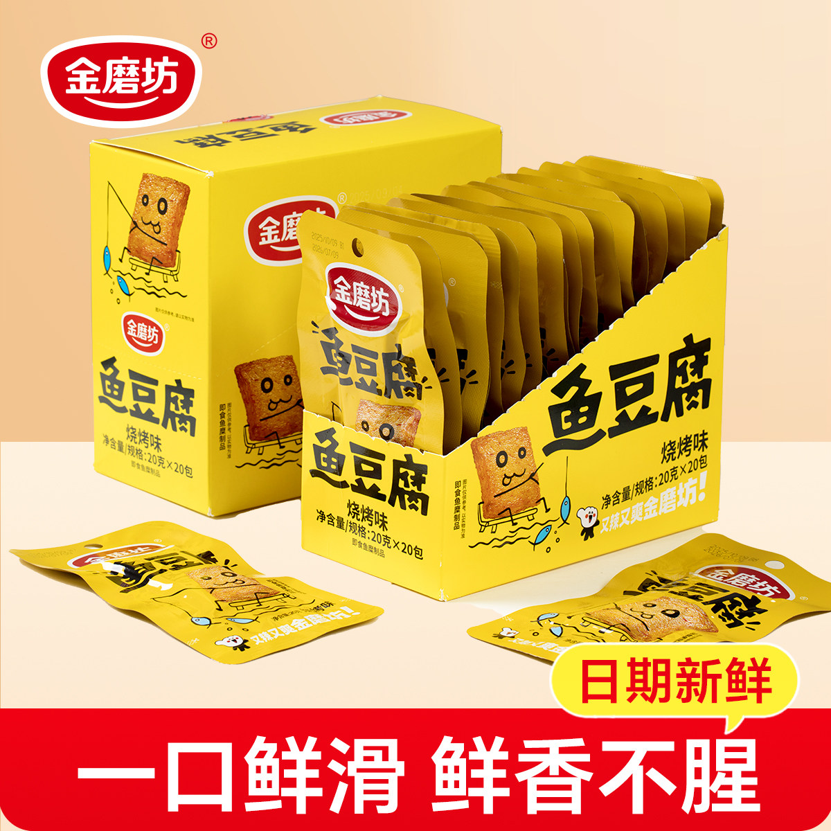 鱼豆腐大块休闲小吃食品小零食豆腐干豆干巨好吃的零食金磨坊零食