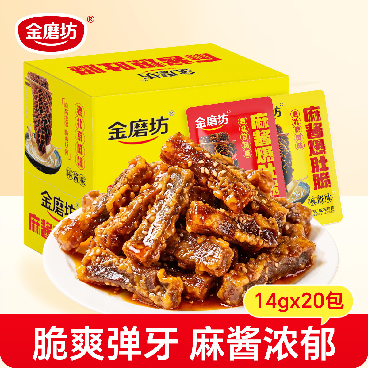 金磨坊麻酱爆肚脆魔芋素毛肚火锅麻酱味老北京辣味小零食休闲食品