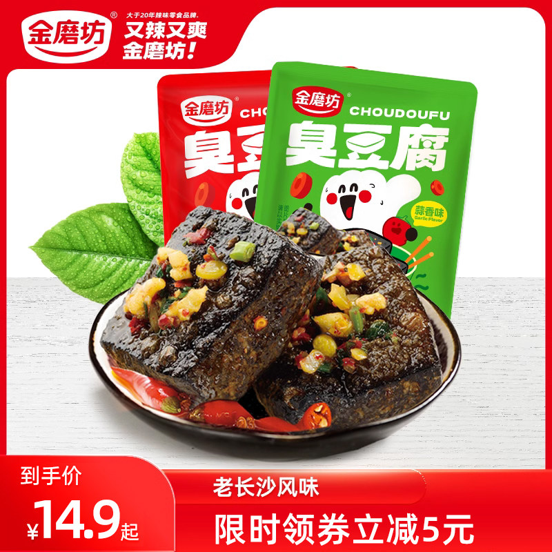 金磨坊长沙臭豆腐即食湖南特产小吃美食正宗黑色臭干子休闲零食品