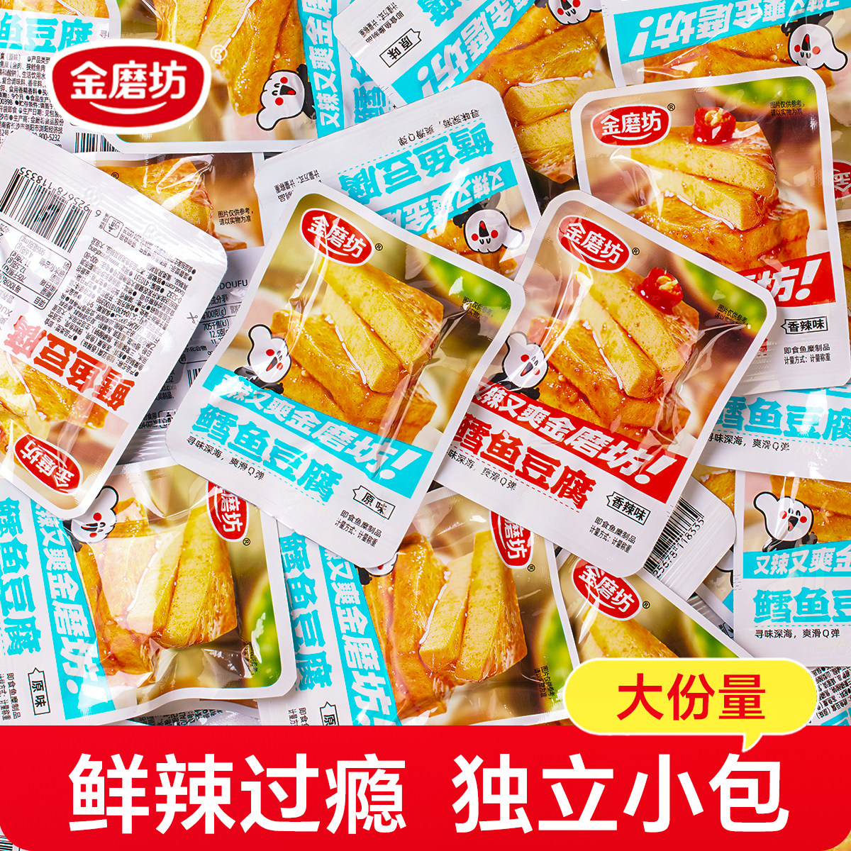 金磨坊虎皮鱼豆腐湖南豆干辣条小包装解馋小零食小吃休闲食品即食