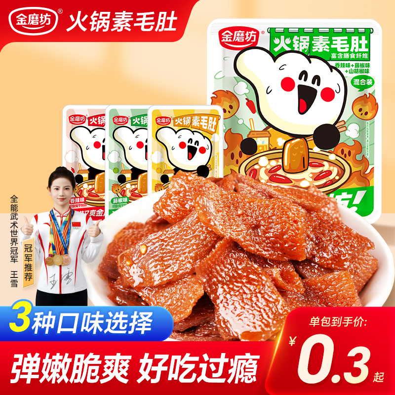 金磨坊火锅素毛肚60g*6袋魔芋爽宿舍麻辣解馋小零食品魔芋爽小吃