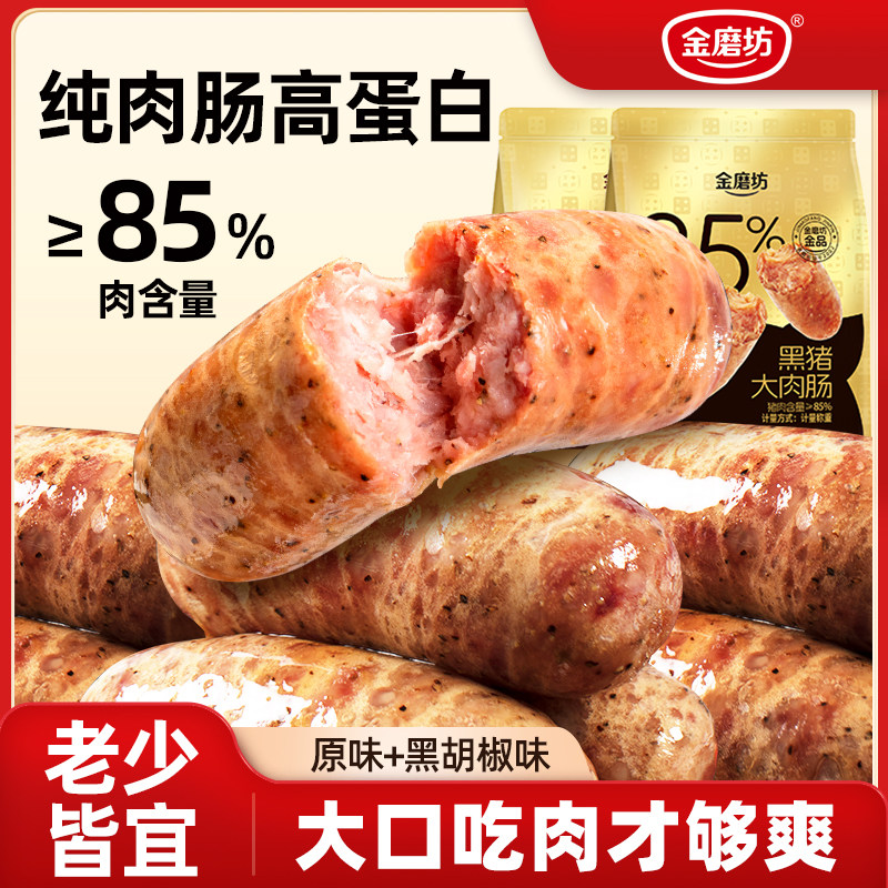 金磨坊黑猪大肉肠火山石脆皮烤肠纯肉香肠热狗抗饿地道肉肠黑胡椒,粮油调味/速食/干货/烘焙,包装即食肠类,淘宝优惠券,粉丝福利购,淘宝优惠卷