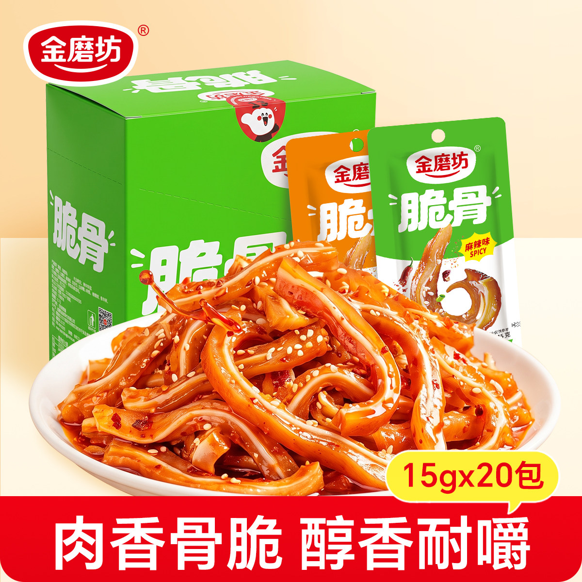 金磨坊脆骨湖南特产猪脆骨零食软骨休闲食品办公室麻辣小吃熟食
